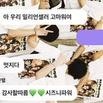 [NCT칠프] <b>태일</b>이가 밀셀 고맙대
