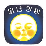 너네 그 짤 아냐 제발