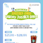 <지역정착 생생토크 '로컬내일' 내일(<b>my</b> job) 찾기이벤트>
