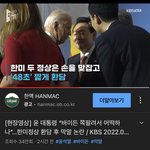 [드루와] ㅁㅊ 윤석열 <b>바이든</b> 막말함