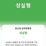 심심할때 성격테스트 한번 해보세요