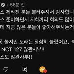 [NCT칠프] 우리칠 <b>댓</b>글에 딩고 답글! 인증ㅇ