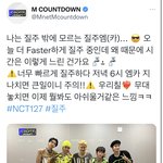 [NCT칠프] <b>엠카</b> 우리칠 올라옴 인증ㅇ