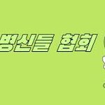 [모두드루와] <b>타팬</b>이 본 드프 칠프 개뻔한 미래 예상