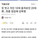 여자는 자기 집에서도 성범죄 당함