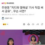 주현영 "지디와 열애설 기사 직접써서 공유"