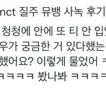 [NCT칠프] 아 애들 <b>성심당</b> 그거 알게됐나봄(인증ㅇ)