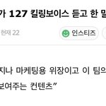 [NCT칠프] 평론가가 <b>킬링</b>보이스 우리칠편 보고(인증ㅇ)