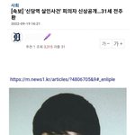 <b>전주환</b> 사건에 대한반응