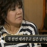 노사연이 꼭 한 번 때려주고 싶은 사람 <b>BEST</b> 3