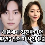 [드루와] 환승연애2 나언X 남메기 영앤리치톨앤핸썸(<b>feat</b>. 해은)