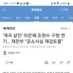 이은해 조현수의 <b>해킹</b>