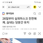 [댓글부탁해] 근데 26일 <b>실외</b>마스크해제있잖아