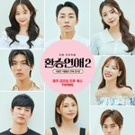 [댓글부탁해] 환승연애 <b>새</b> <b>포스터</b> 뜸