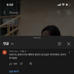 예리 <b>쇼츠</b> 댓글 개판났네
