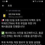 [군대] 이따 9시에 인기상 투표 <b>해시</b> 총공 있어