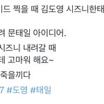 [NCT칠프] <b>도영</b>이 백허그 태일이가 시킴ㅎ 인증ㅇ