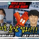 (훈남주의) 국민의 <b>소방관</b>, 국민의 경찰관을 위해 애쓰는 함안의...