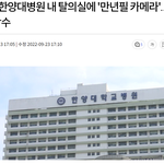 [이것좀봐줘] 한양대병원 남간호사가 탈의실에서 몰카 <b>설치</b>ㄷㄷ