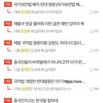 야.. 10대판 배플 다 중국으로 <b>도배</b>됨