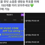 [NCT칠프] ‼️곧 음중 투표권 미리 모아야함 지금‼️