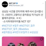 [NCT칠프] <b>성심당</b>사건 안타까워서 대전출신 음중 작가님이