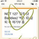 [NCT칠프] 나 <b>벅스</b> 재기부함