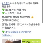 [NCT드림] 이거보고 아이폰 업뎃하고싶어짐..
