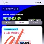 [NCT칠프] <b>엠카</b> 완