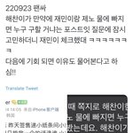 [NCT드림] <b>해</b>차니 이거봤니