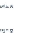 [모두드루와] <b>니키</b> 트위터 실트