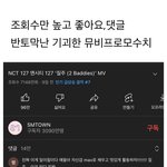[모두드루와] 엔시티 127 <b>사재기의혹</b>
