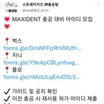 [스키즈] 총공 아이디 모집