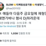 [몬스타엑스] 다음주 금요일에 채형원 돌체앤가바나 행사 <b>Dj</b>