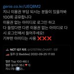 [NCT칠프] 지니 이용권 부담되는 애들아(인증ㅇ)