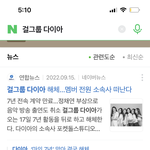 다이아 <b>해체</b>했네