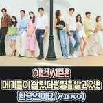 [드루와] 환승연애2 메기 대활약2 <b>성해</b>은