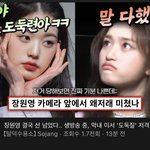 ㅋㅋㅋㅋ<b>탈수</b> 장원영 이서 영상 떴는데