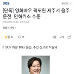 [모두드루와] 음주운전 또 떴다 .......