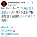 넷플 외모지상주의 애니 <b>ost</b> 에이티즈