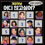 너네 <b>첫날</b>에 어디 앉고 싶음?