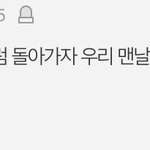 [댓글부탁해] 우정에 관한 고민 말해보자