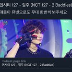 [NCT칠프] ❗️이 두개 1위 점수에 10프로나 반영된다고 합니당❗️