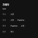 <b>sun</b> 크래딧