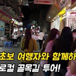 베트남 초보 여행자와 함께하는 <b>로컬</b> 골목길 둘러보기!!!