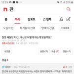 제가 판에서쓴댓글인데 반대가왜많을까요