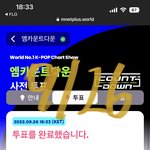 [NCT칠프] 엠카 <b>사전</b>투표하자!!멜론 주간인기랑 인가도!