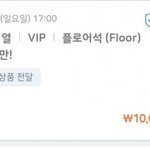 임영웅 콘서트 <b>암표</b>가격 천만원 허걱