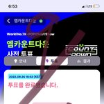 [NCT칠프] 나도 <b>엠카</b>