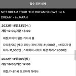 [NCT드림] 일투 신청하려고하는데 질문..